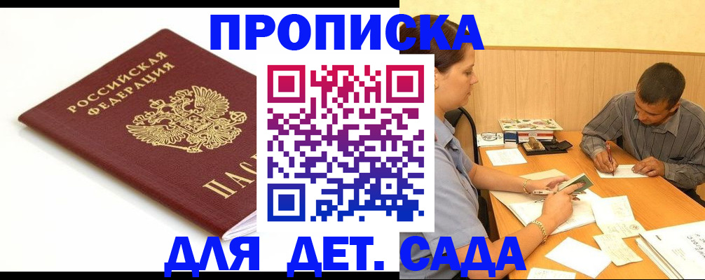 прописка в квартире в Коркино